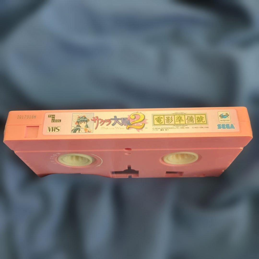【未開封】サクラ大戦２　電影準備號　VHS非売品