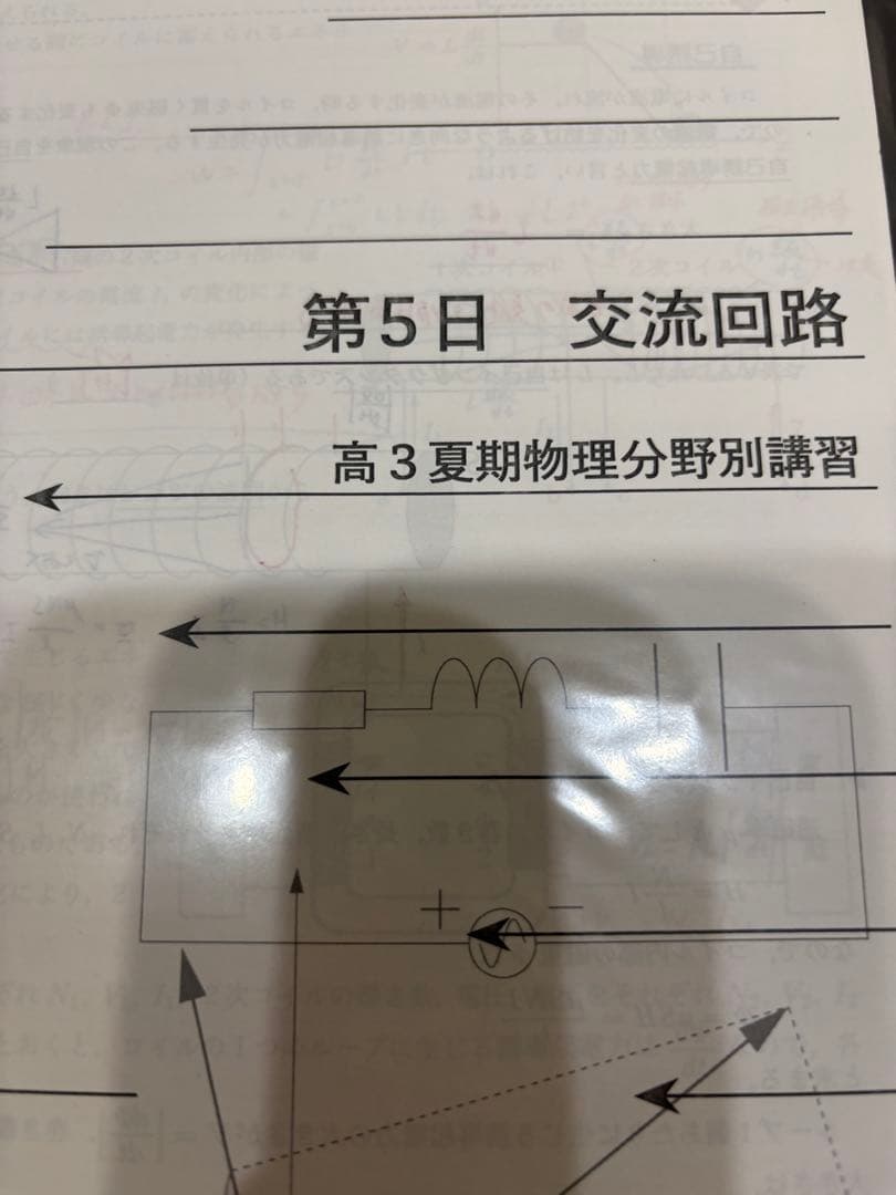 高3　鉄緑会　夏期講習　物理分野別 / 医学部物理　大学別分析資料付