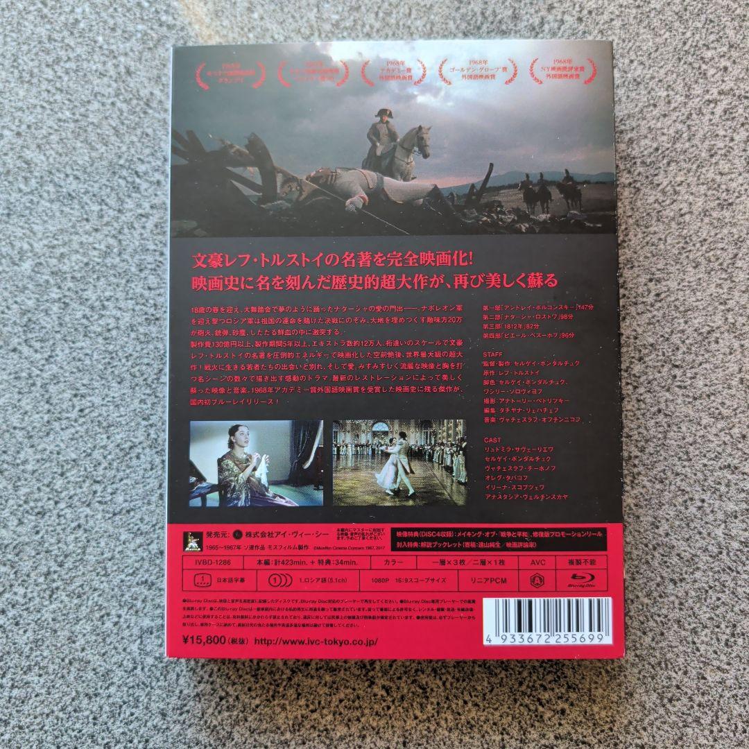 戦争と平和 4Kレストア('65～67ソ連)〈4枚組〉 blu-ray