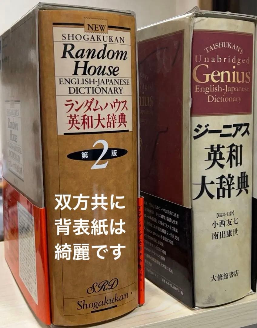 最強の英和大辞典2冊セット　【‼️定価の1／3‼️】　定価合計33990円