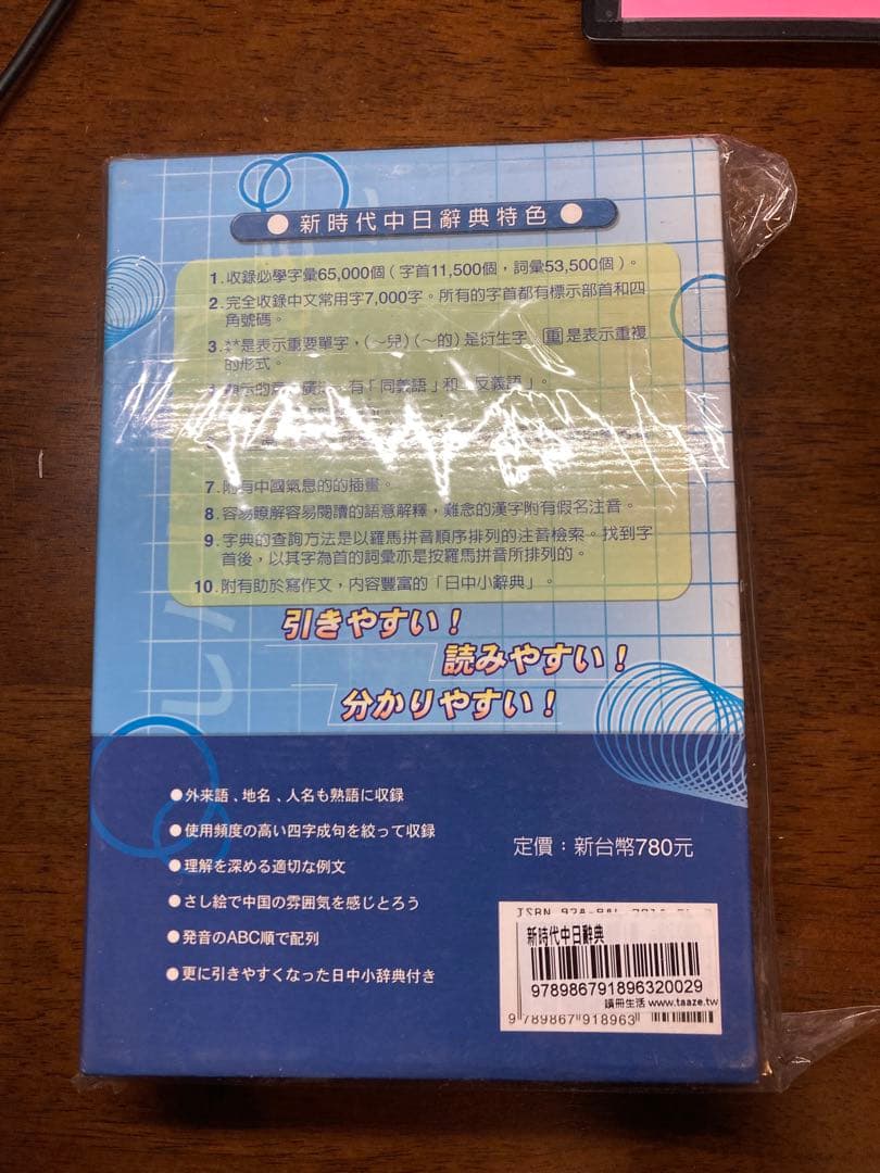 新時代 中日辞典 大新書房