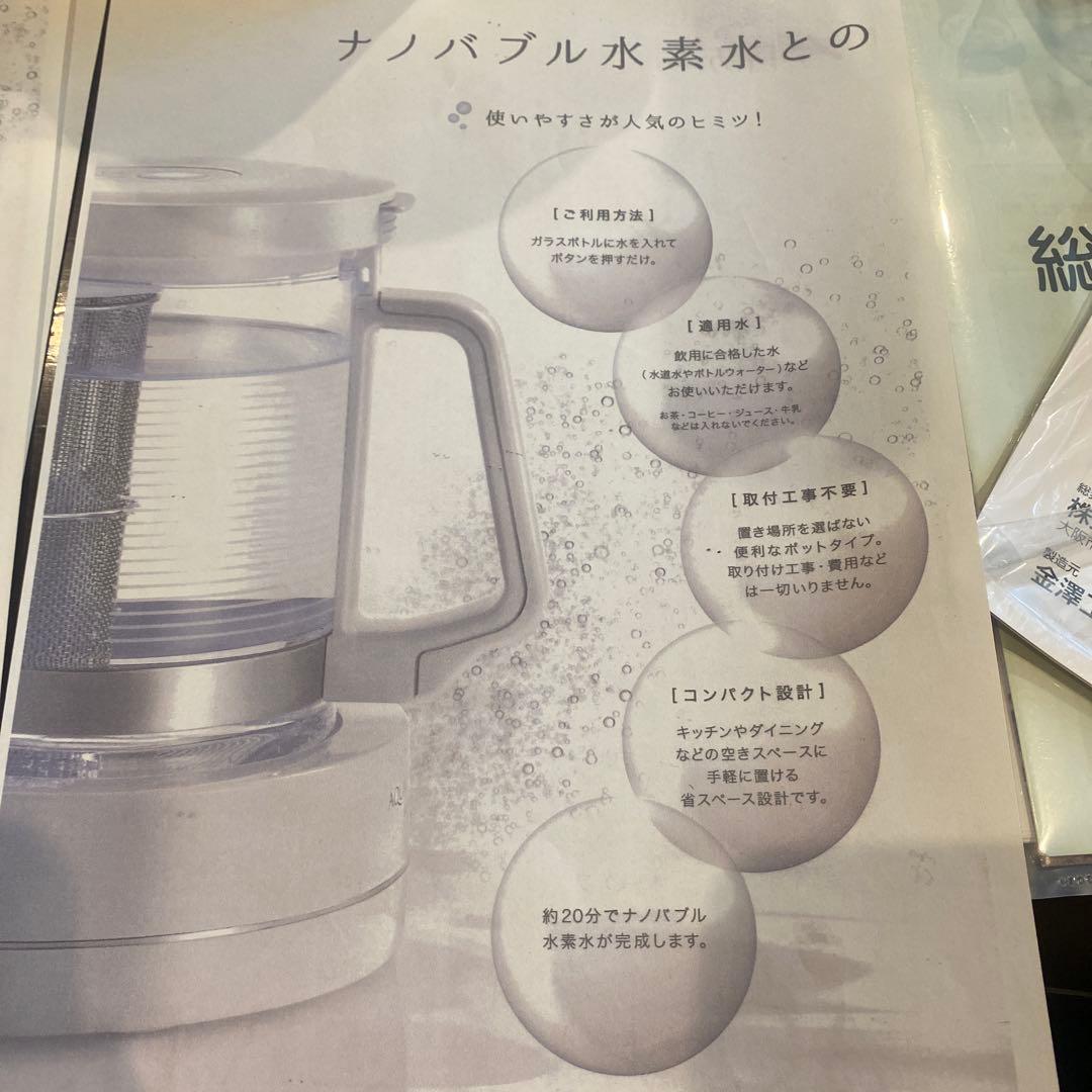 お値下げ【新品】ビーラインアクアクローバー　ナノバブル水素水生成器
