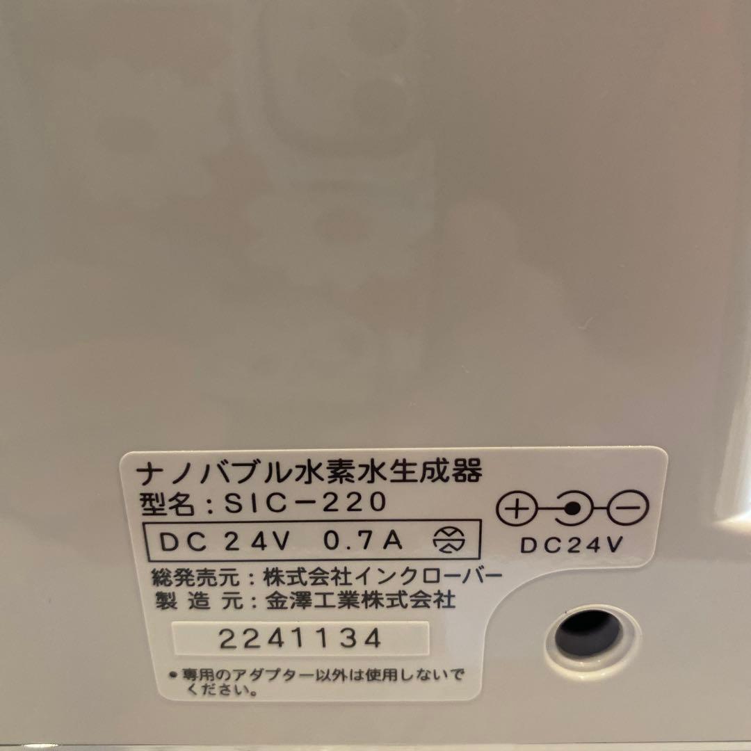お値下げ【新品】ビーラインアクアクローバー　ナノバブル水素水生成器