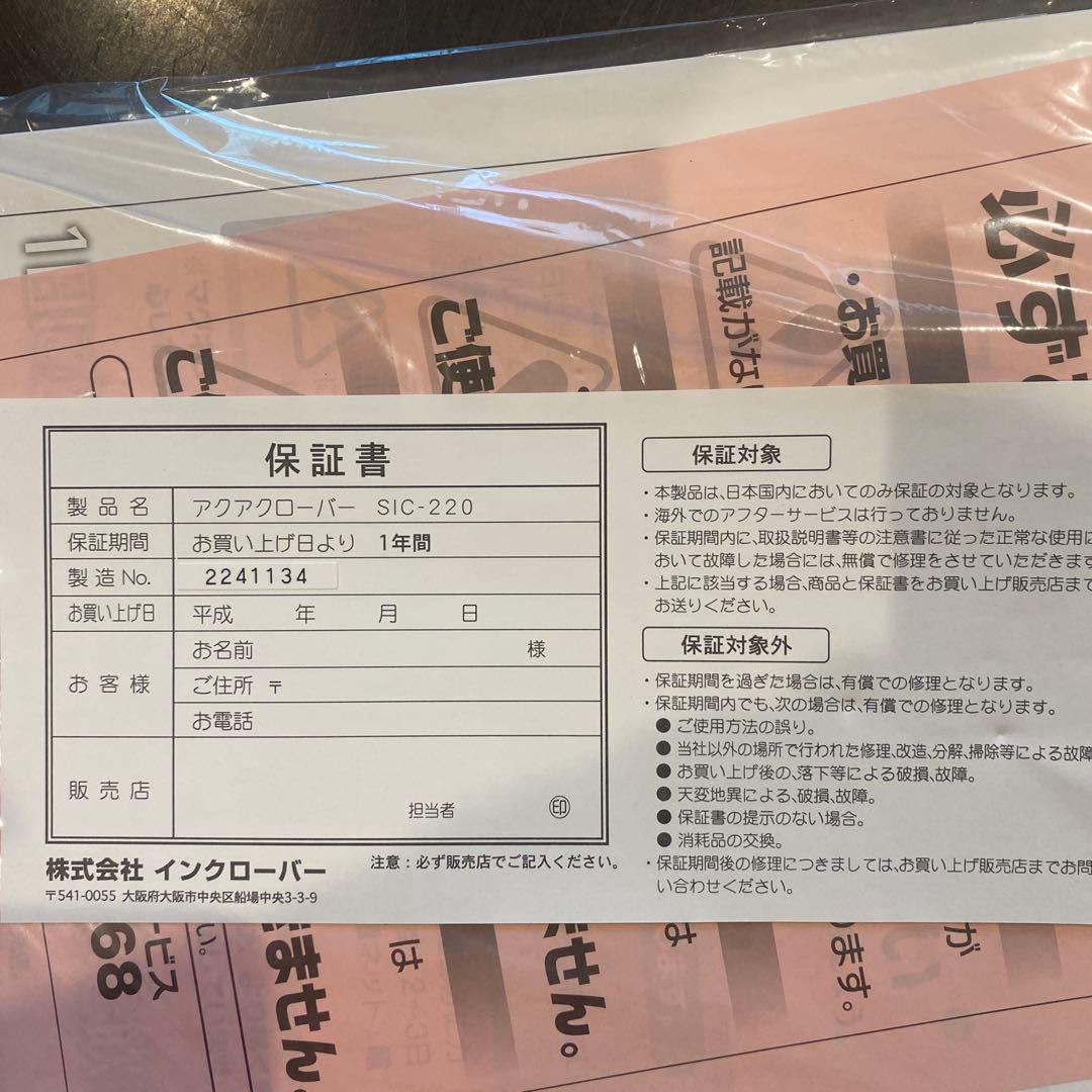 お値下げ【新品】ビーラインアクアクローバー　ナノバブル水素水生成器