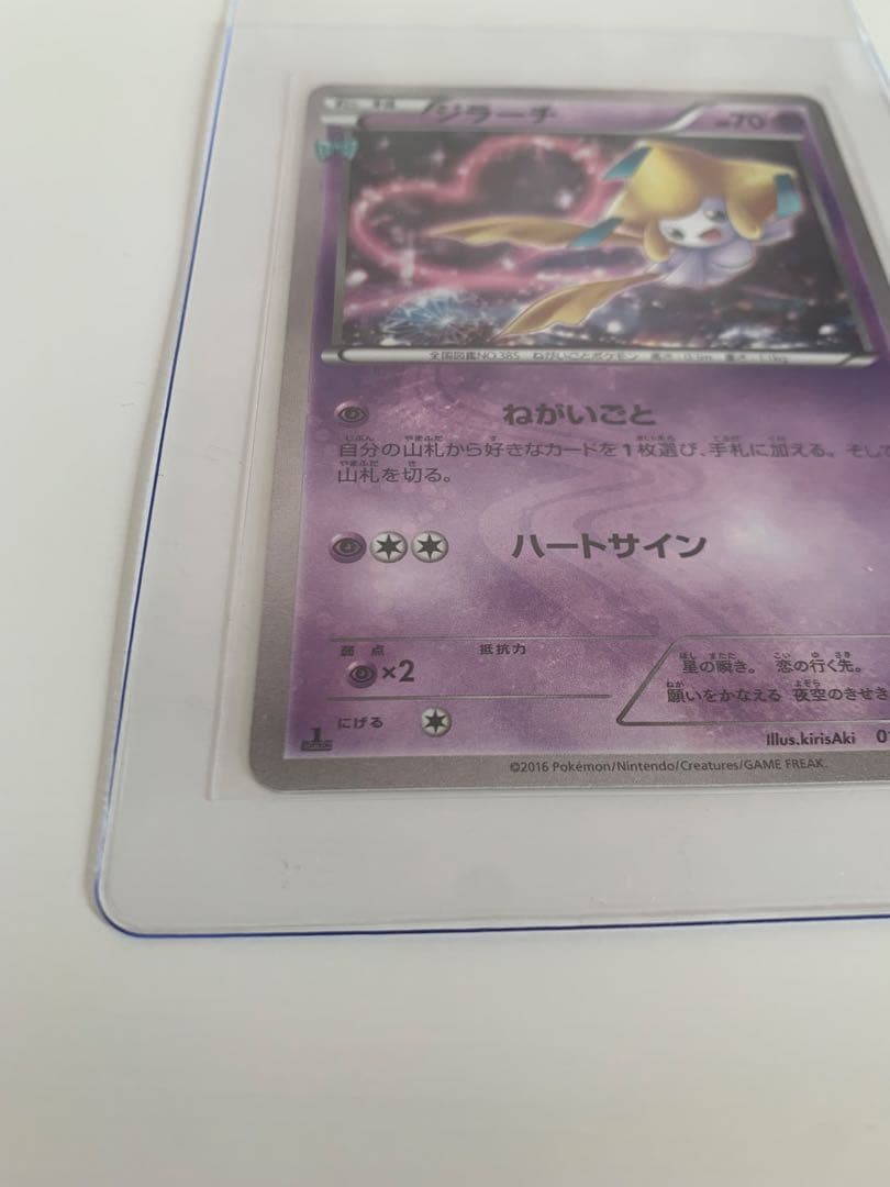 【美品】ポケモンカード ジラーチ 015/032U CP3