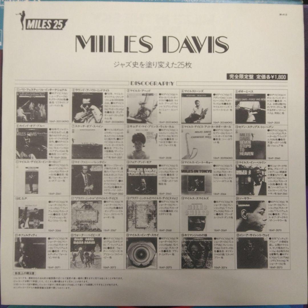 ['81年マイルス25シリーズ青横掛帯LP]エレクトリックマイルス期名作3枚