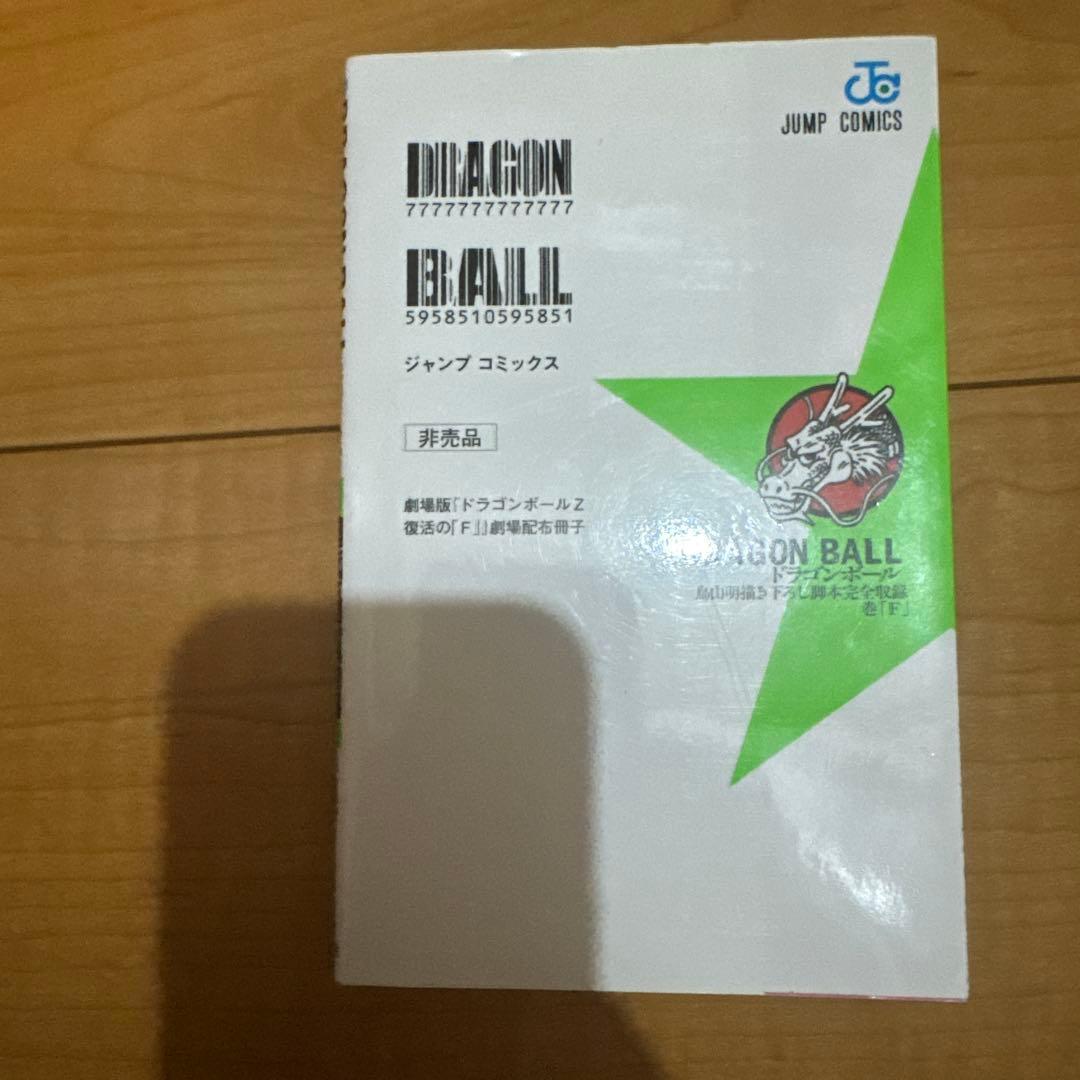 鳥山明描き下ろし脚本完全収録巻F