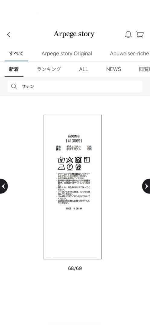 新品未使用タグ付き Arpege story サテンスカート 薄ベージュ0