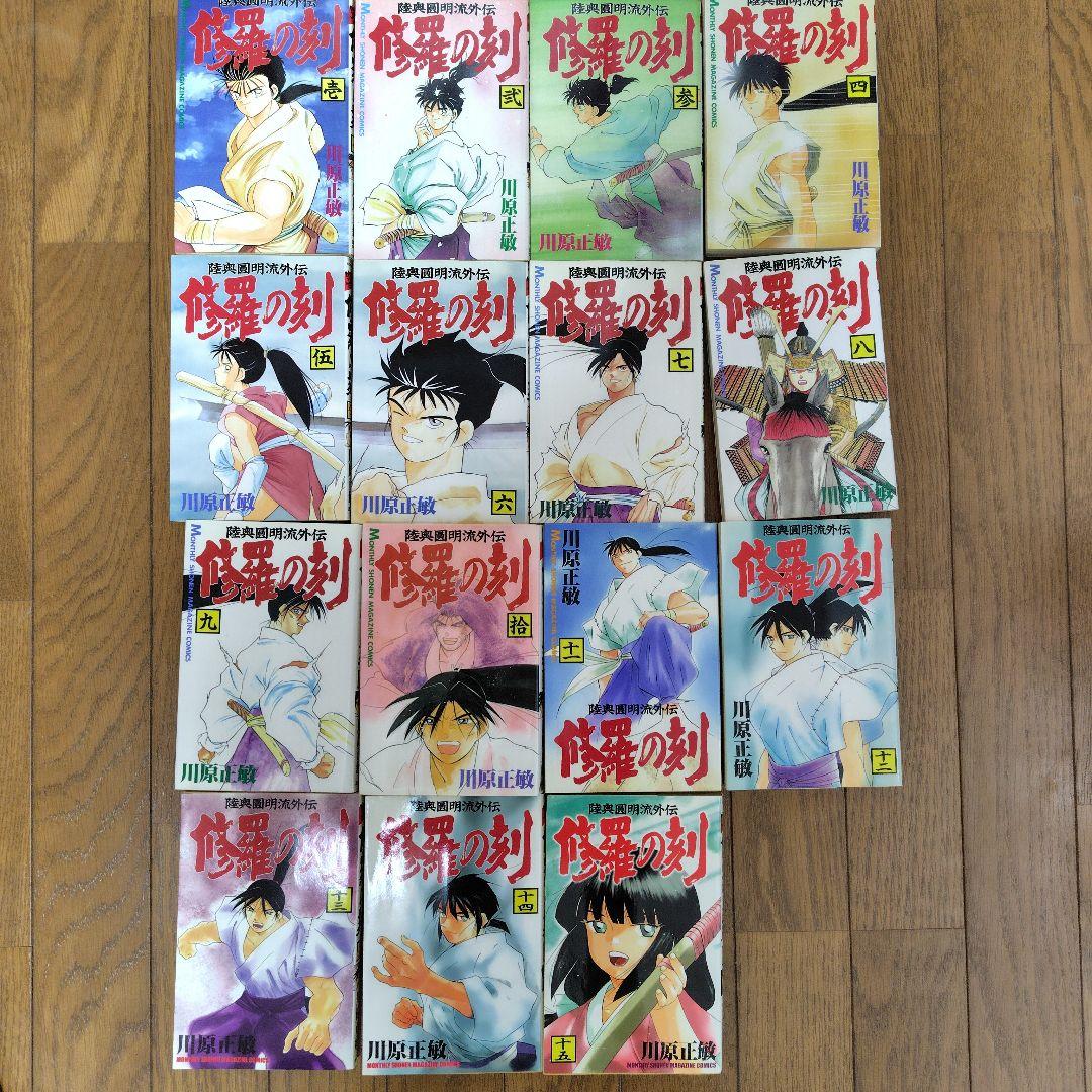 修羅の刻　全26巻セット