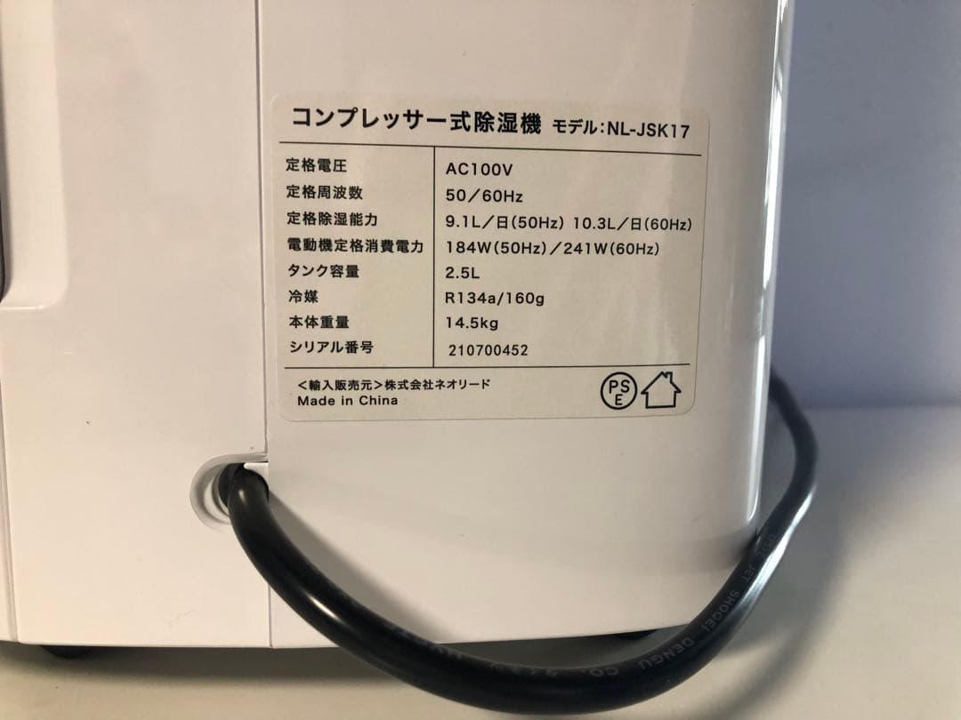 天）ネオリード コンプレッサー式除湿機