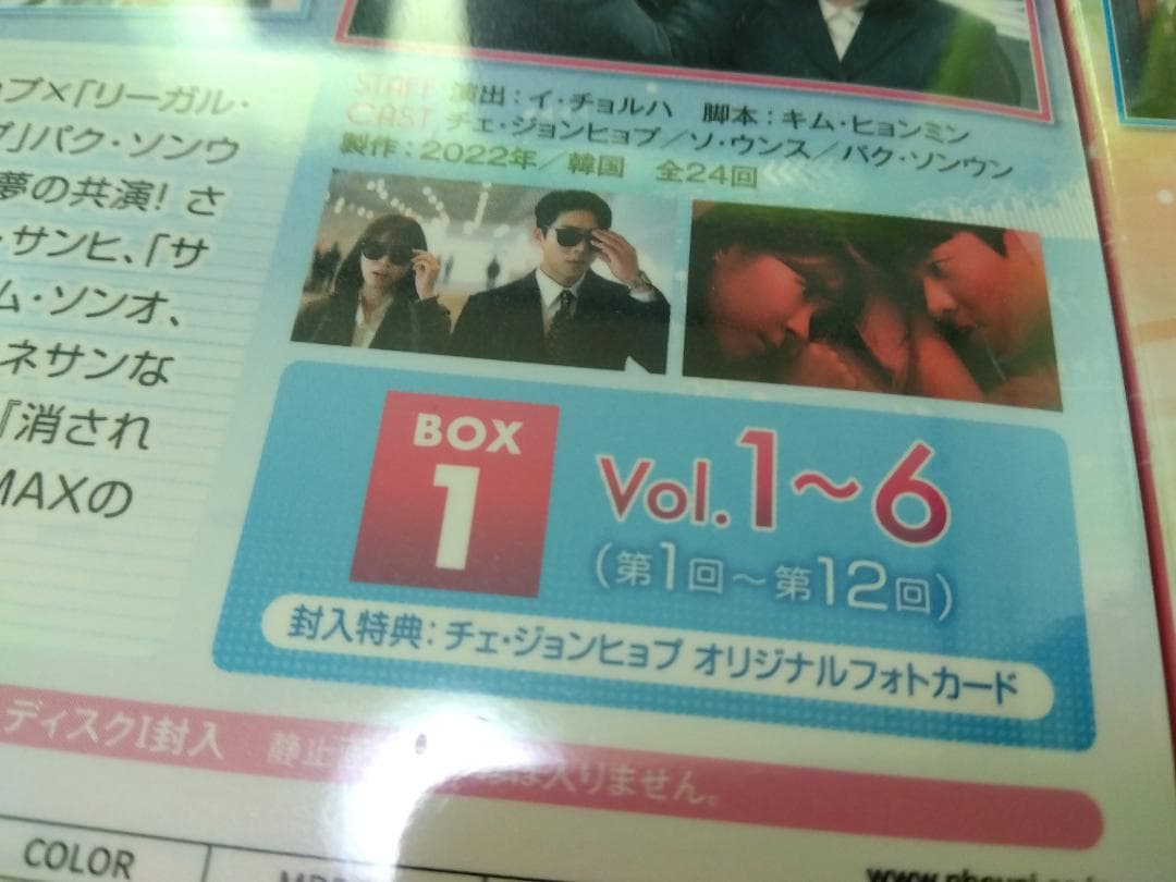 未開封DVDセット社長をスマホから救い出せ！BOX1と2/韓国ドラマ