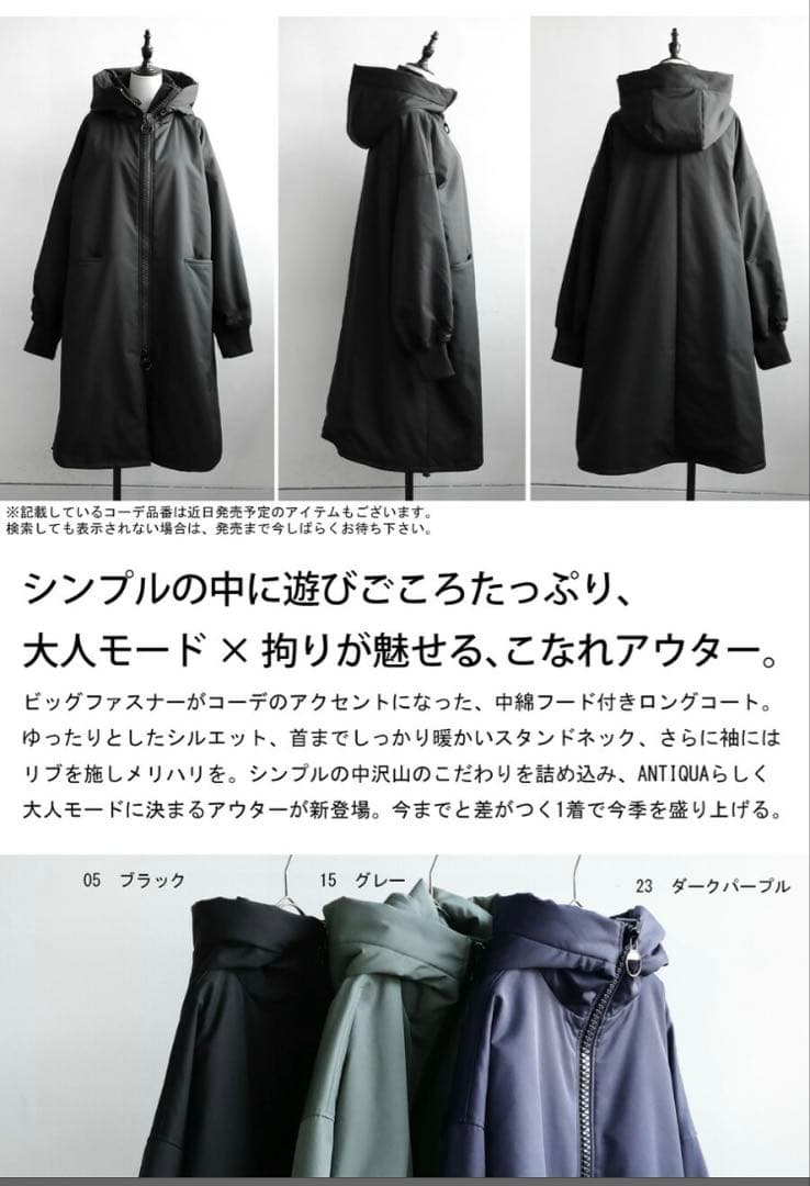 アンティカ　ビッグジッパー ロングコート