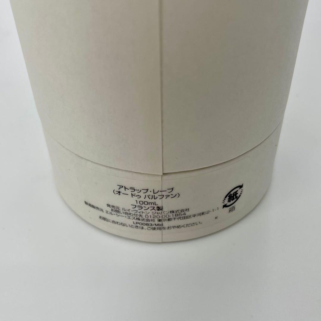【未使用品】ルイヴィトン アトラップ・レーヴ オードゥパルファン 100ml