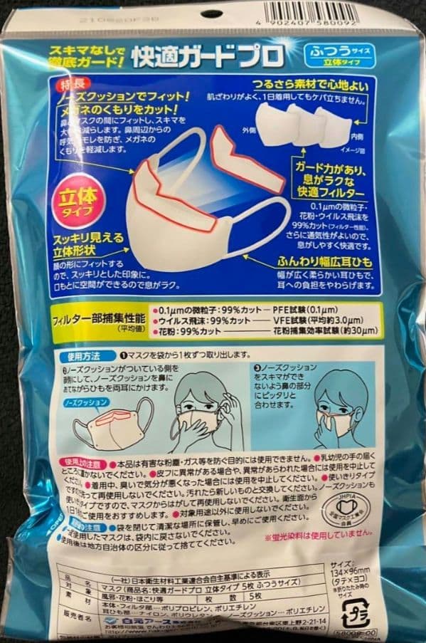 快適ガードプロ 立体マスク 5枚入り✖36袋⭐