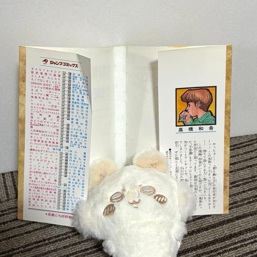 遊戯王　1巻　初版　高橋和希　ジャンプ　集英社
