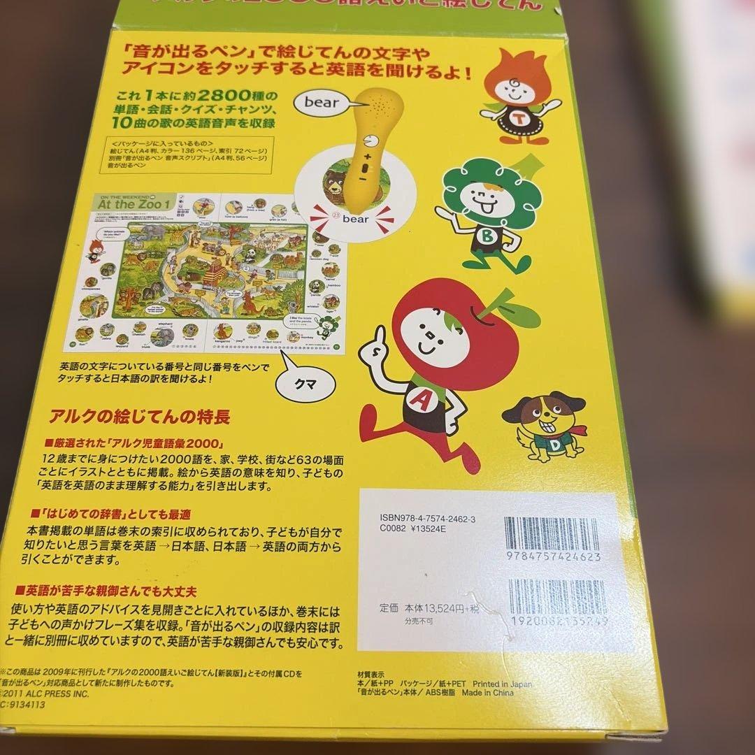 【動作確認済】音が出るペン付き アルクの2000語えいご絵じてん