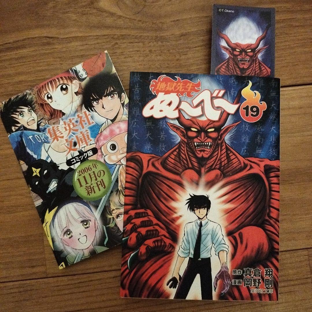 地獄先生ぬ～べ～ 文庫版全20巻(19冊初版)+S全4巻初版！！文庫シオリ11枚