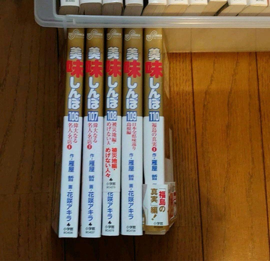 美味しんぼ 1-110巻　美品