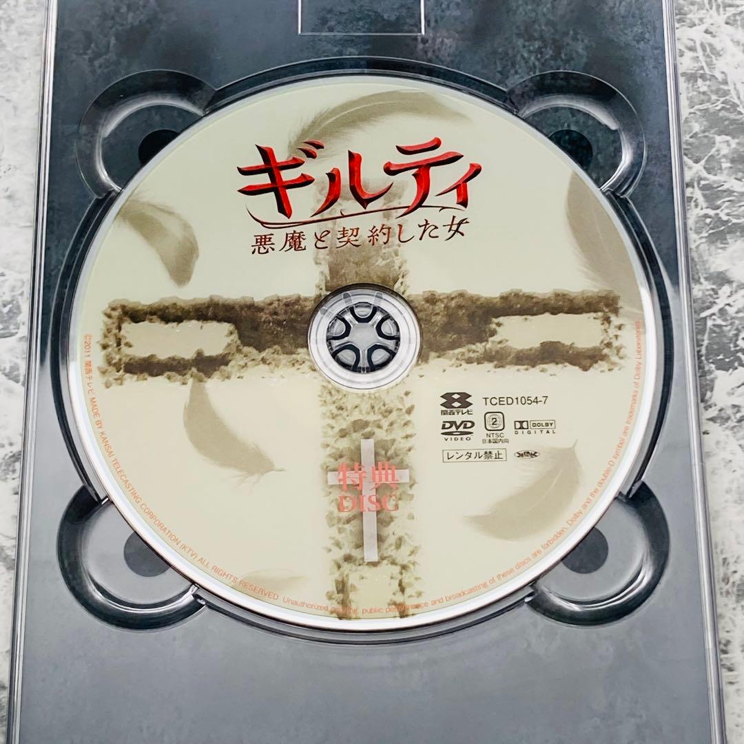 ギルティ〜 悪魔と契約した女 DVD-BOX