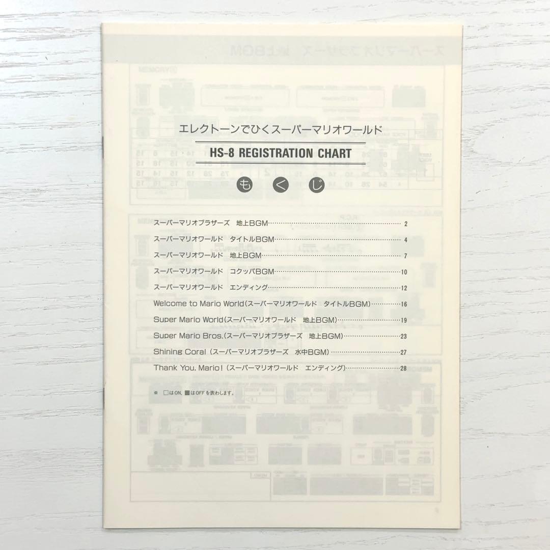 スーパーマリオ ワールド 楽譜 エレクトーン SUPER MARIO WORLD