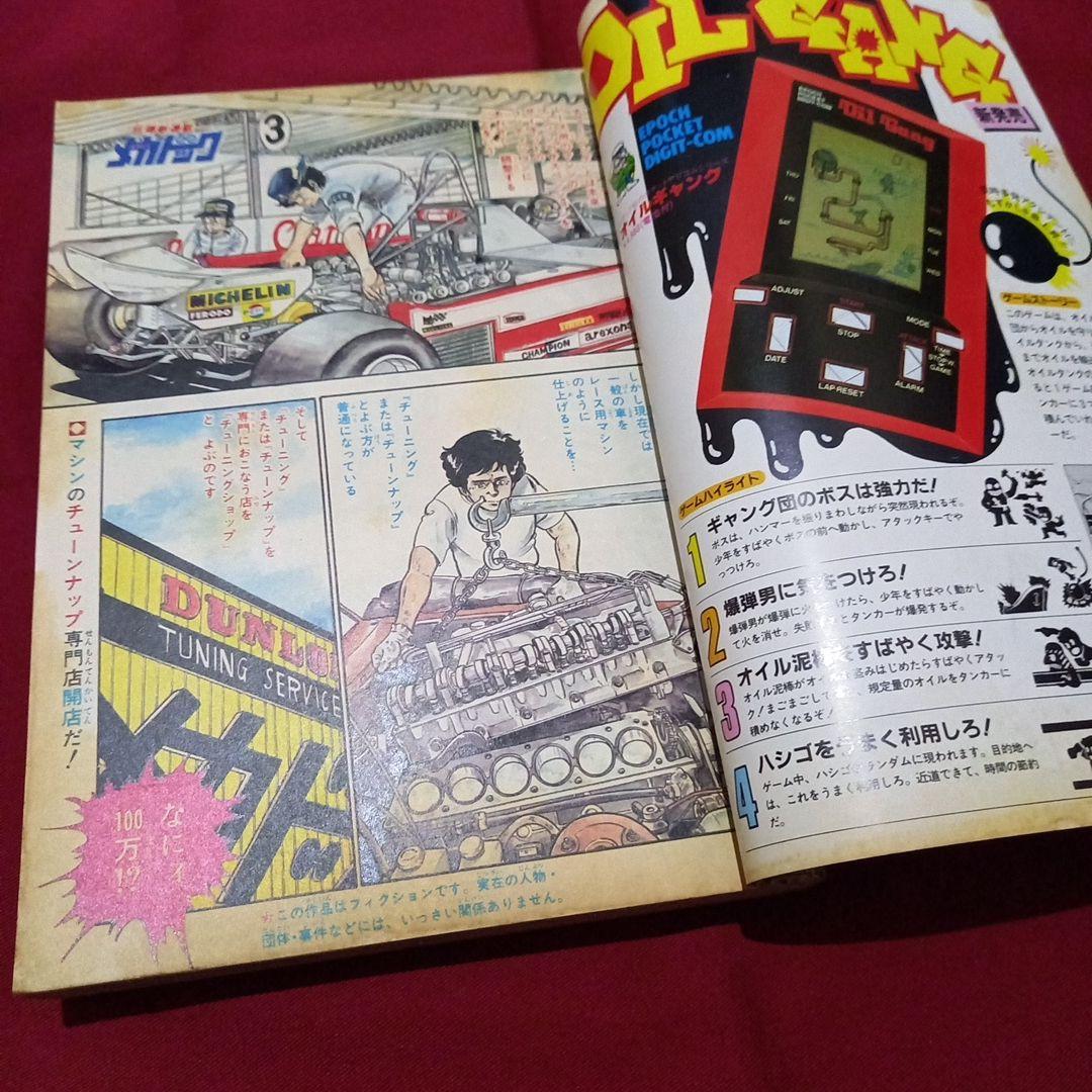 【当時物美品】週刊 少年 ジャンプ 1982年44号 漫画 アニメ