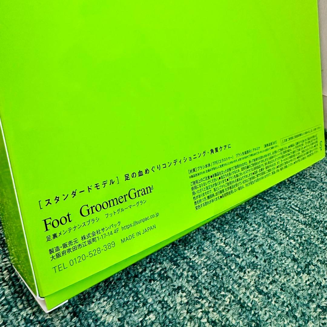 Foot GroomerGran フットグルーマーグラン 足裏ブラシ 角質除去