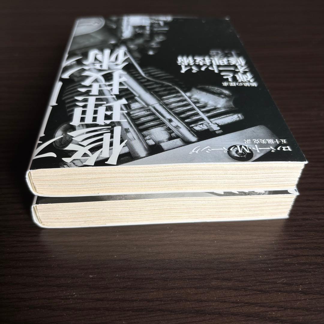 禅とオートバイ修理技術　上下巻　セット　お取り置き品