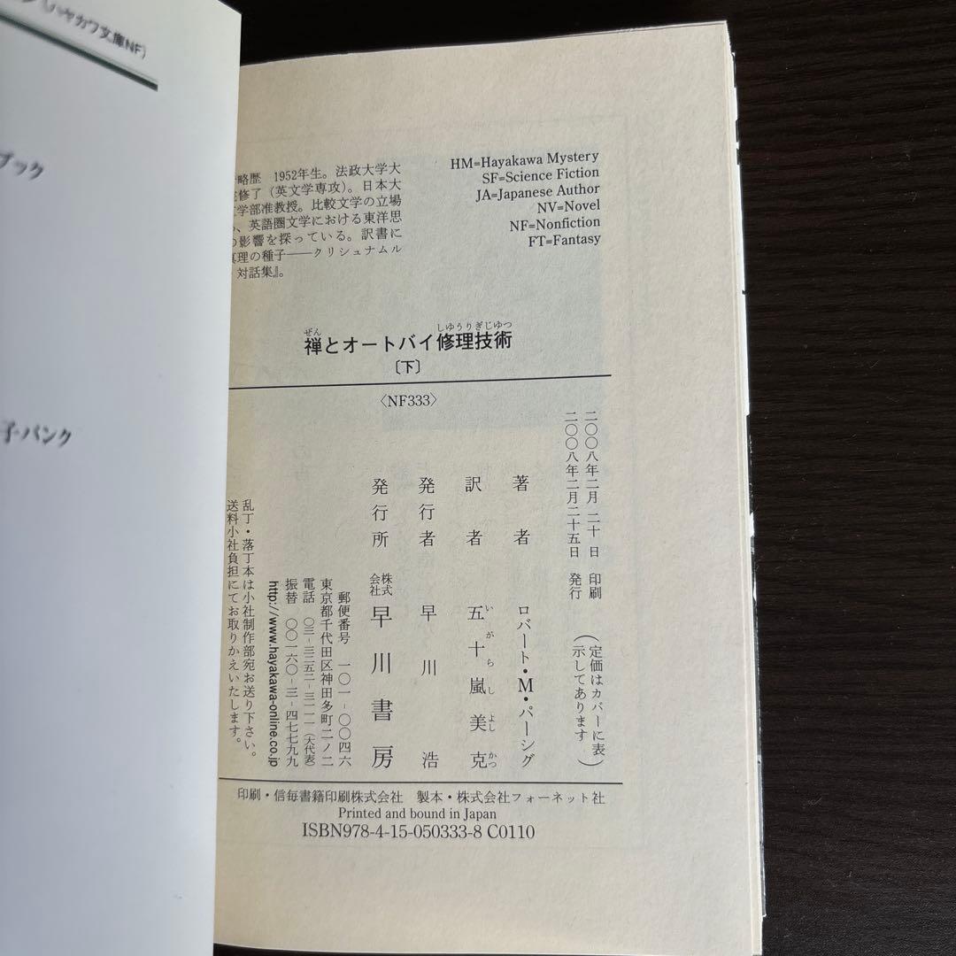 禅とオートバイ修理技術　上下巻　セット　お取り置き品