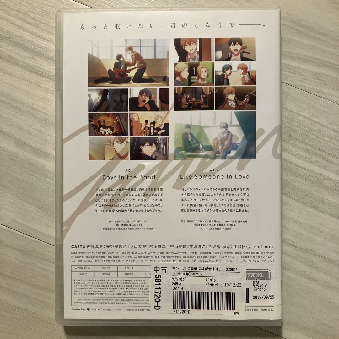 ギヴン アニメDVD 1巻〜4巻　うらがわの存在　映画ギヴン　6点セット