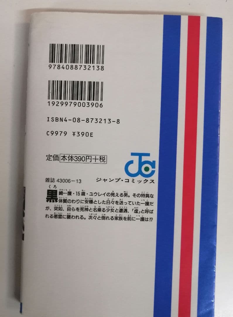 ブリーチ　初版　１巻　BLEACH　漫画　①