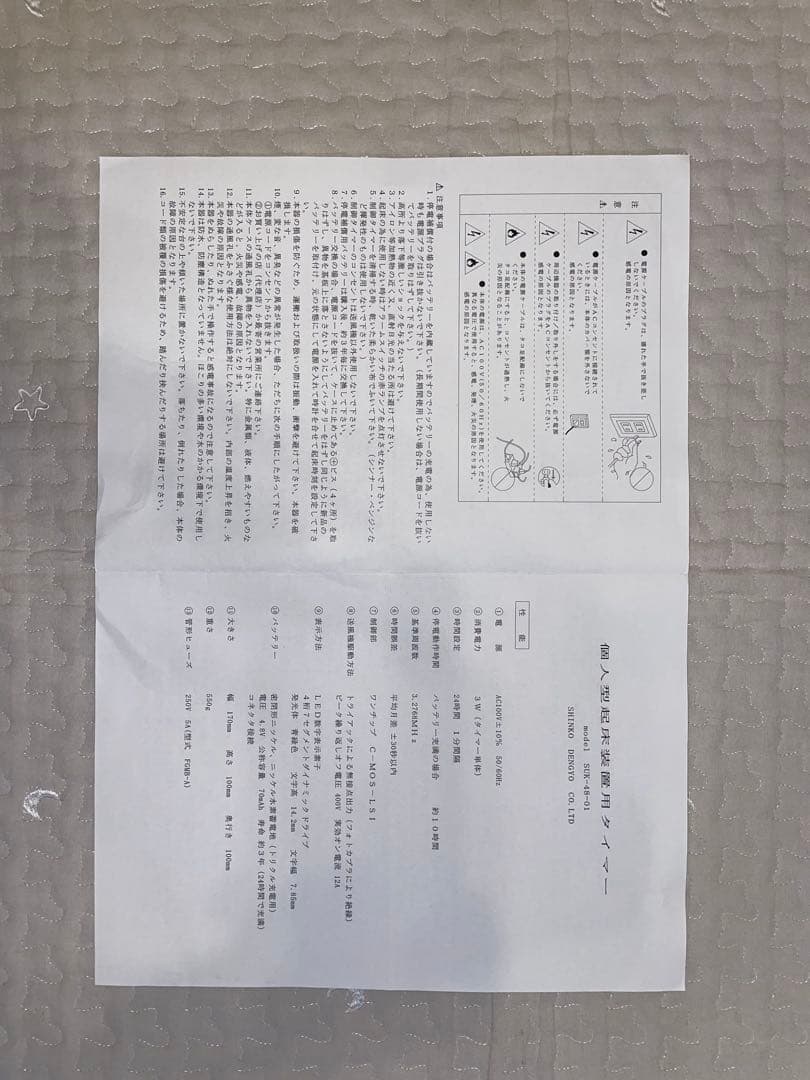 定刻起床装置　個人簡易型「やすらぎ」