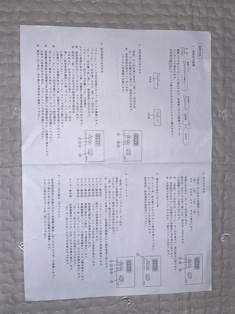 定刻起床装置　個人簡易型「やすらぎ」