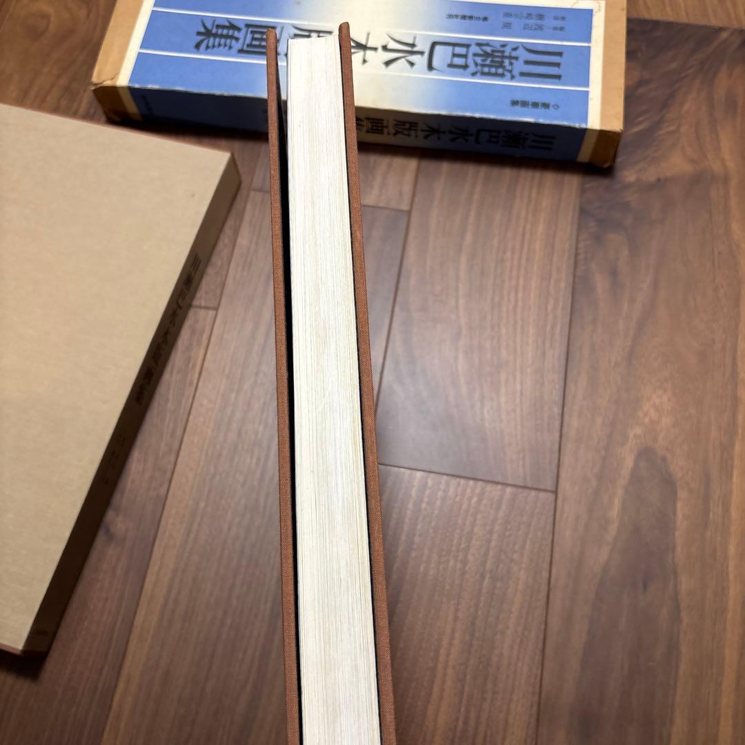 川瀬巴水 木版画集