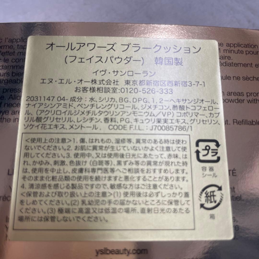 新品　ysl オールアワーズ　ブラークッション　フェイスパウダー