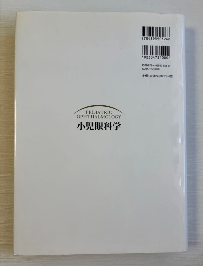 小児眼科学