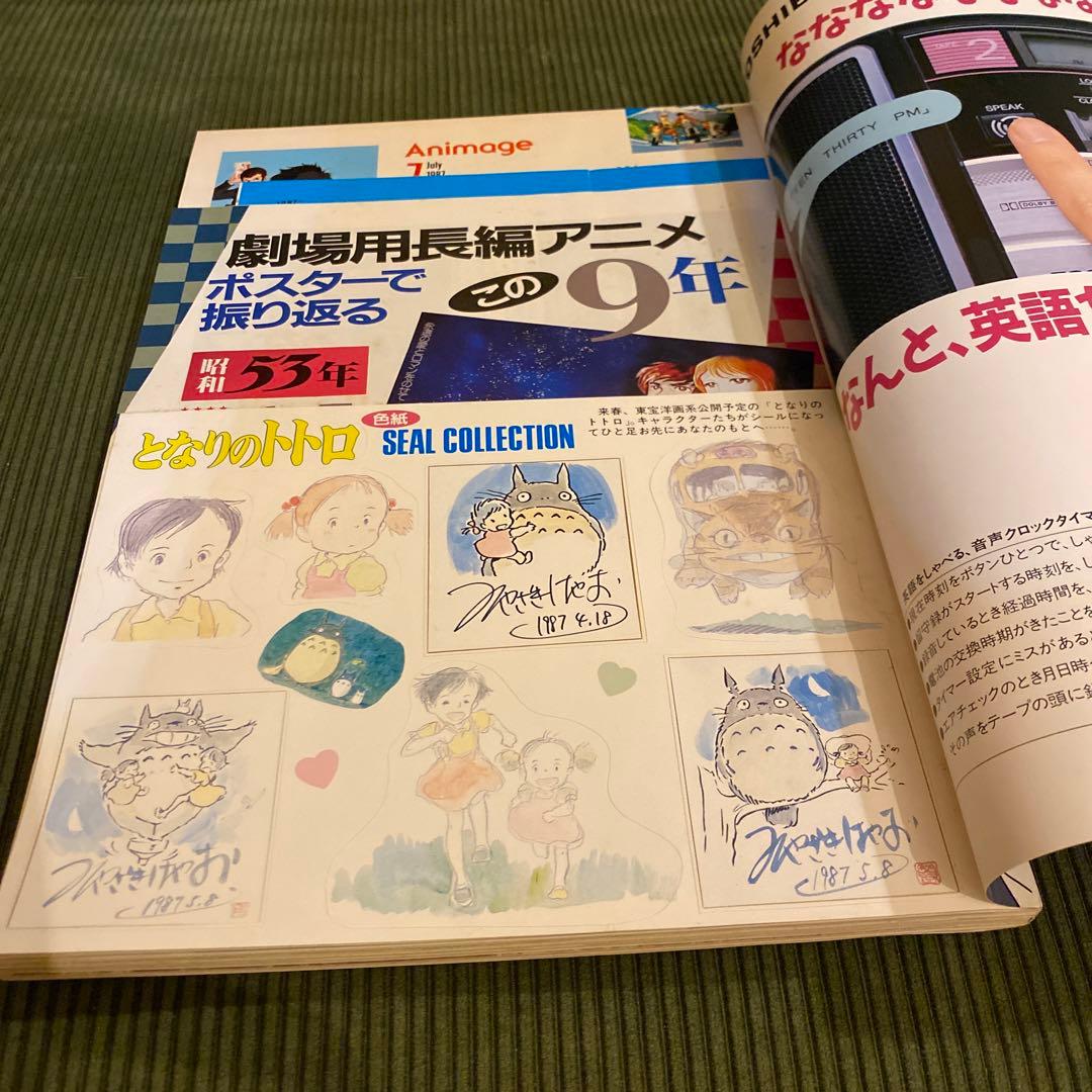 アニメージュ1987年7月号　ルパン三世風魔一族の陰謀/聖闘士星矢/うる星やつら