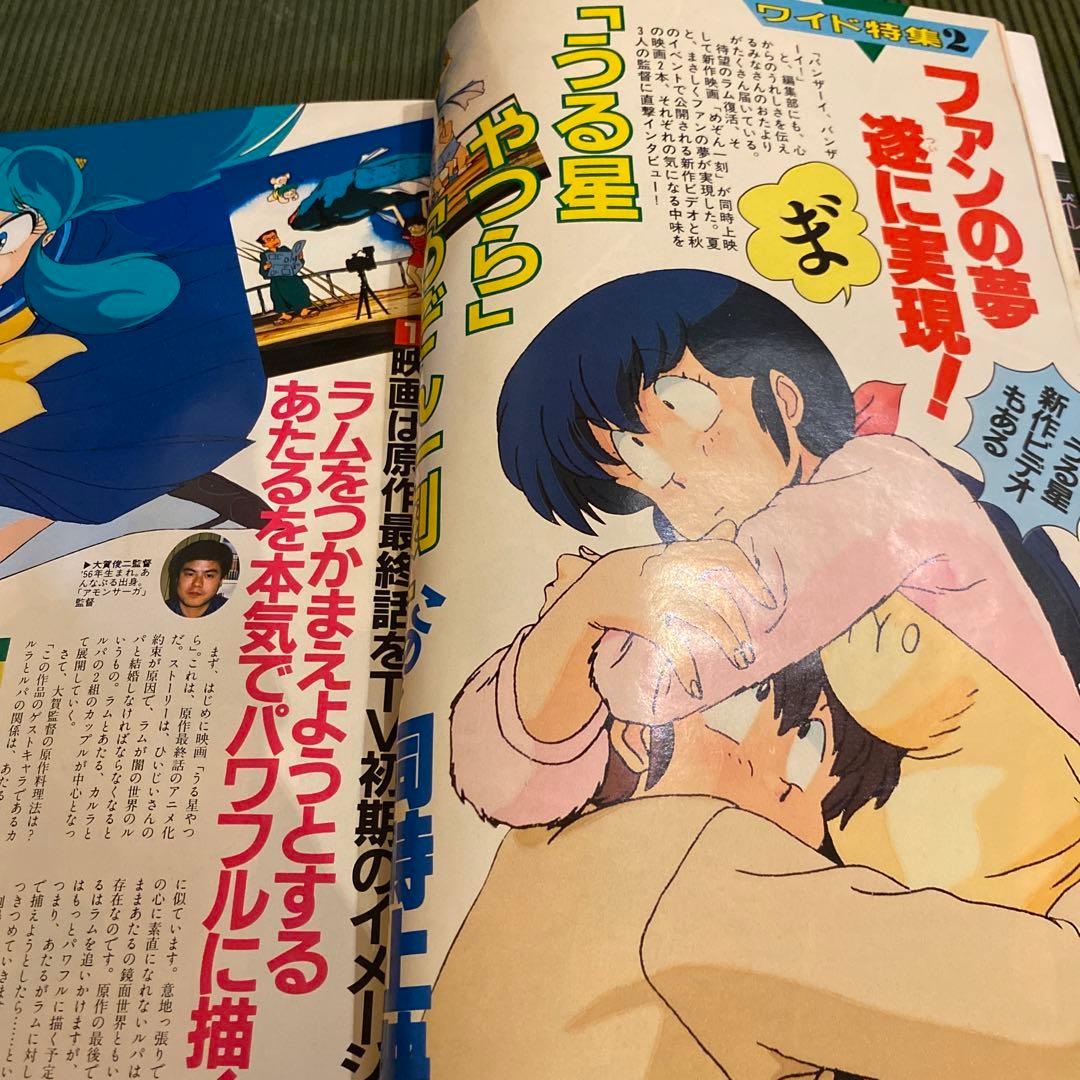 アニメージュ1987年7月号　ルパン三世風魔一族の陰謀/聖闘士星矢/うる星やつら