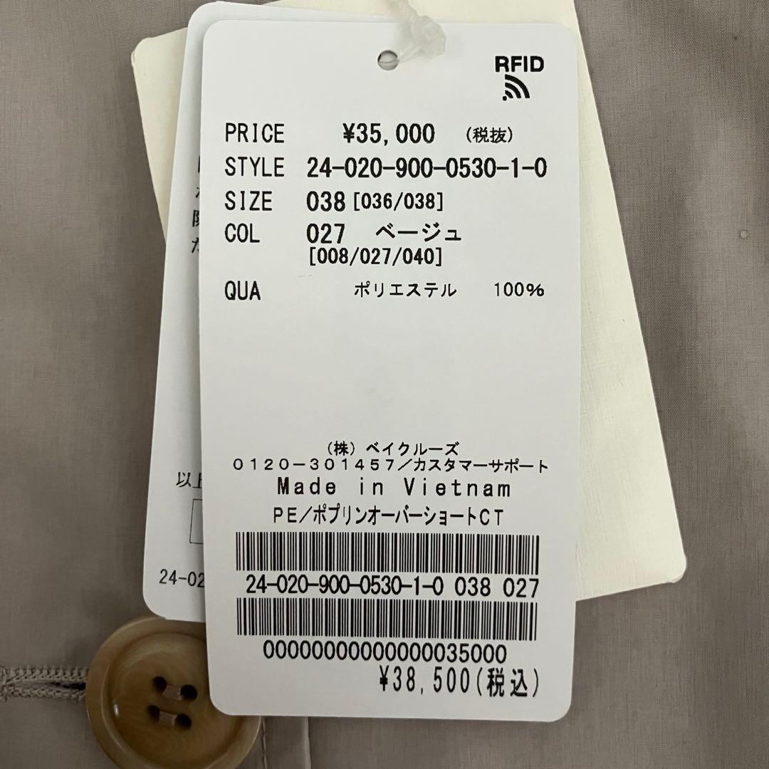 【新品タグ付】24SS IENA ポプリンオーバーショートコート ベージュ 38