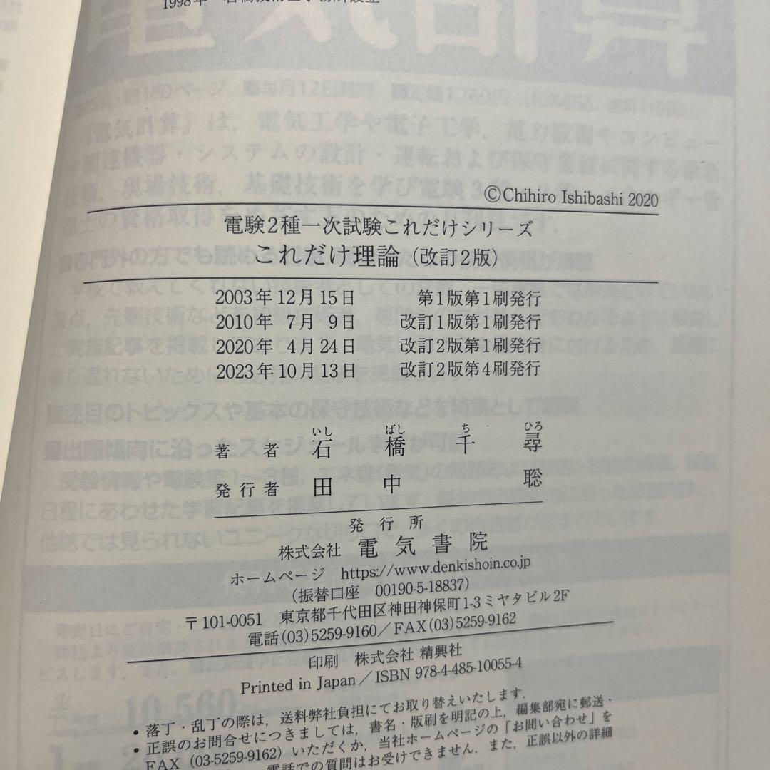 電験二種一次試験参考書セット
