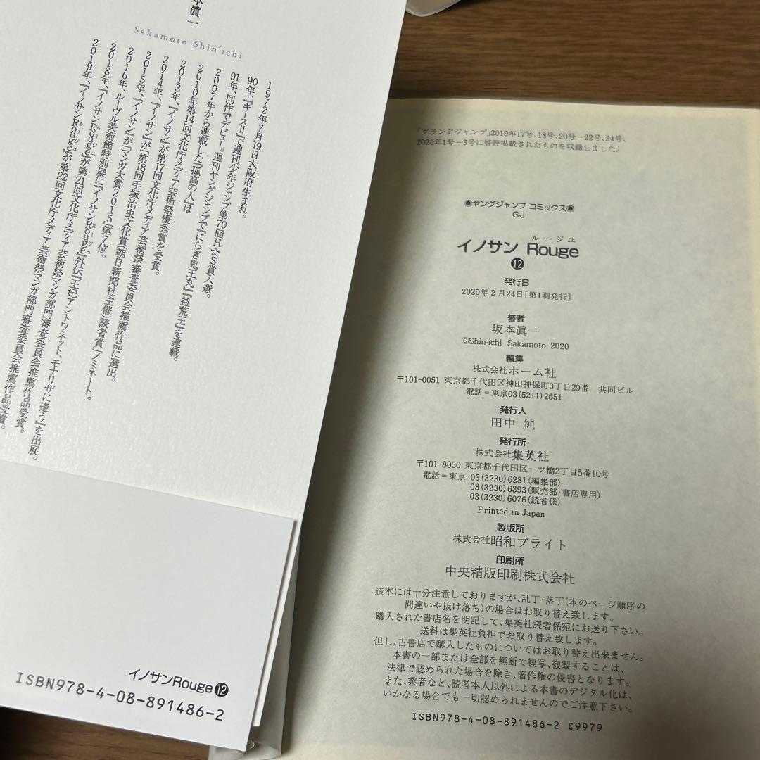 【全巻初版・帯付き】イノサン & イノサン Rouge 全巻セット/坂本眞一