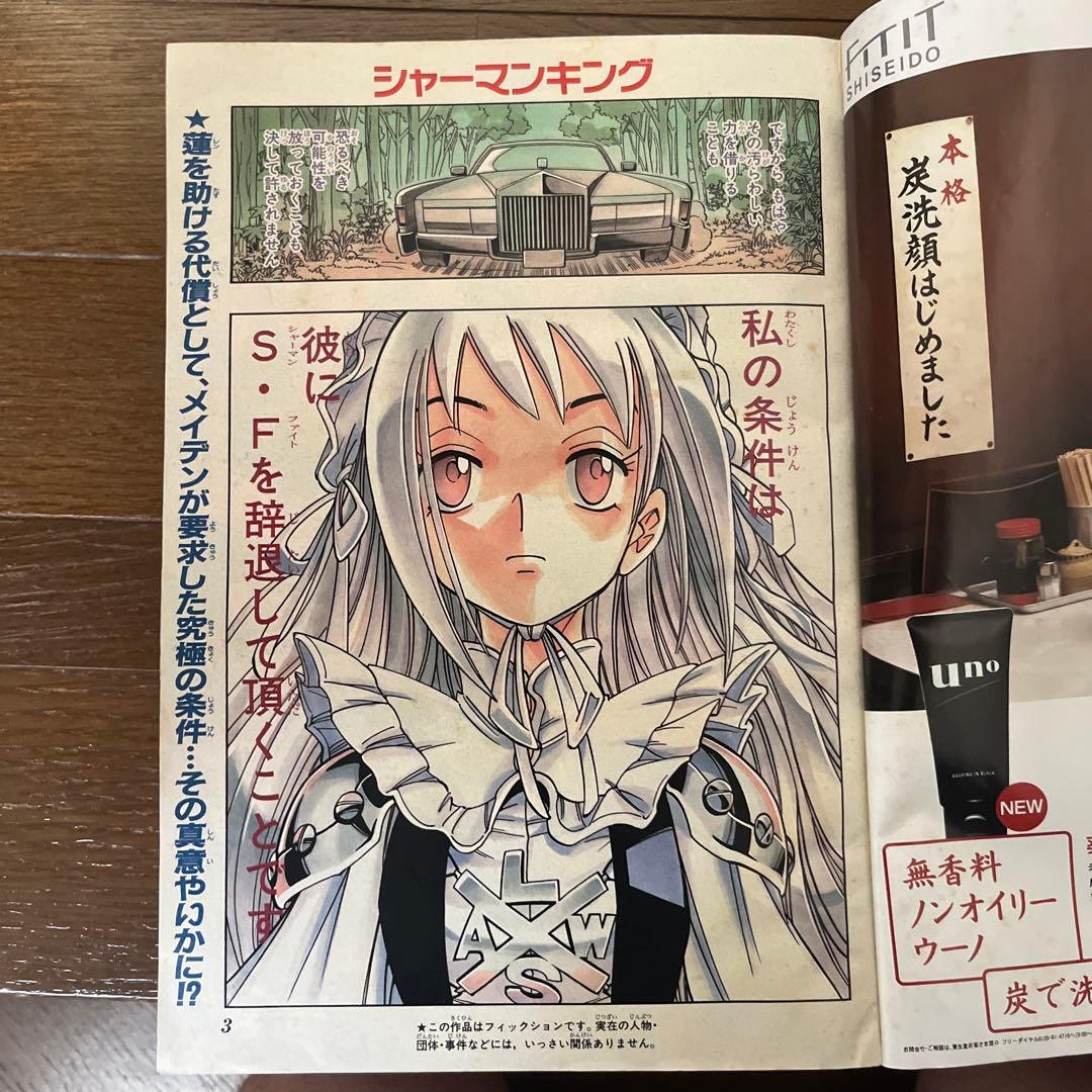 週刊少年ジャンプ 47号 2001年シャーマンキング表紙