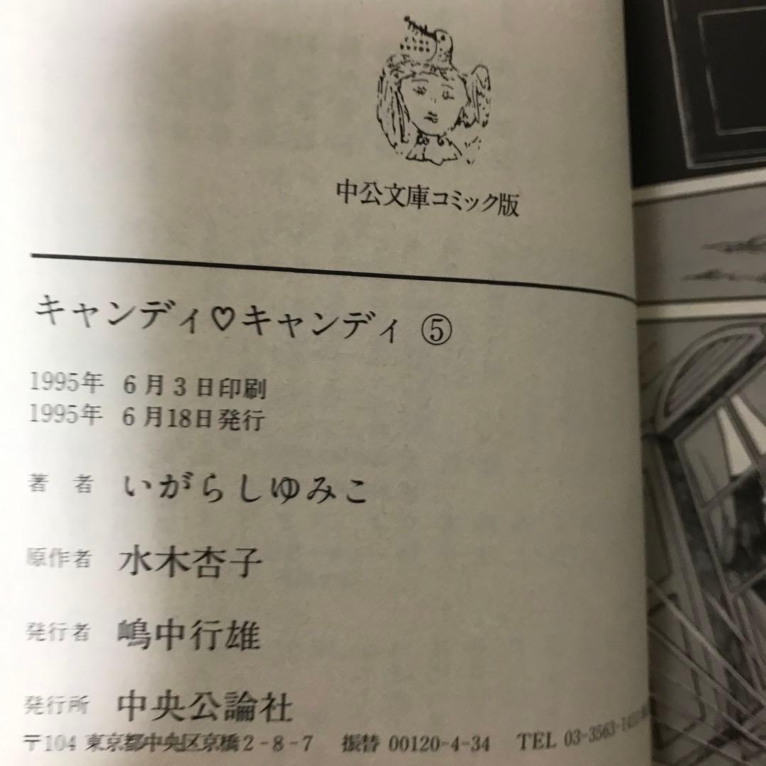 キャンディ♡キャンディ 3.4.5.6