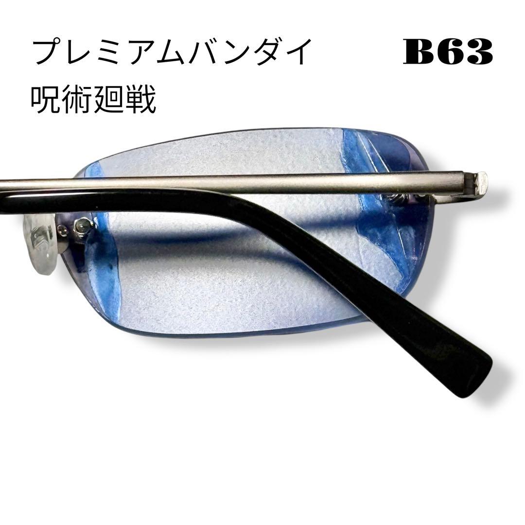 ★限定出品★ プレミアムバンダイ 呪術廻戦 五条悟 眼鏡コレクション サングラス