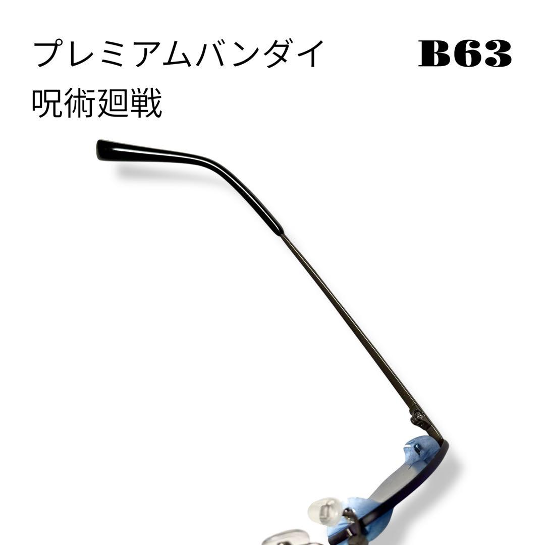 ★限定出品★ プレミアムバンダイ 呪術廻戦 五条悟 眼鏡コレクション サングラス