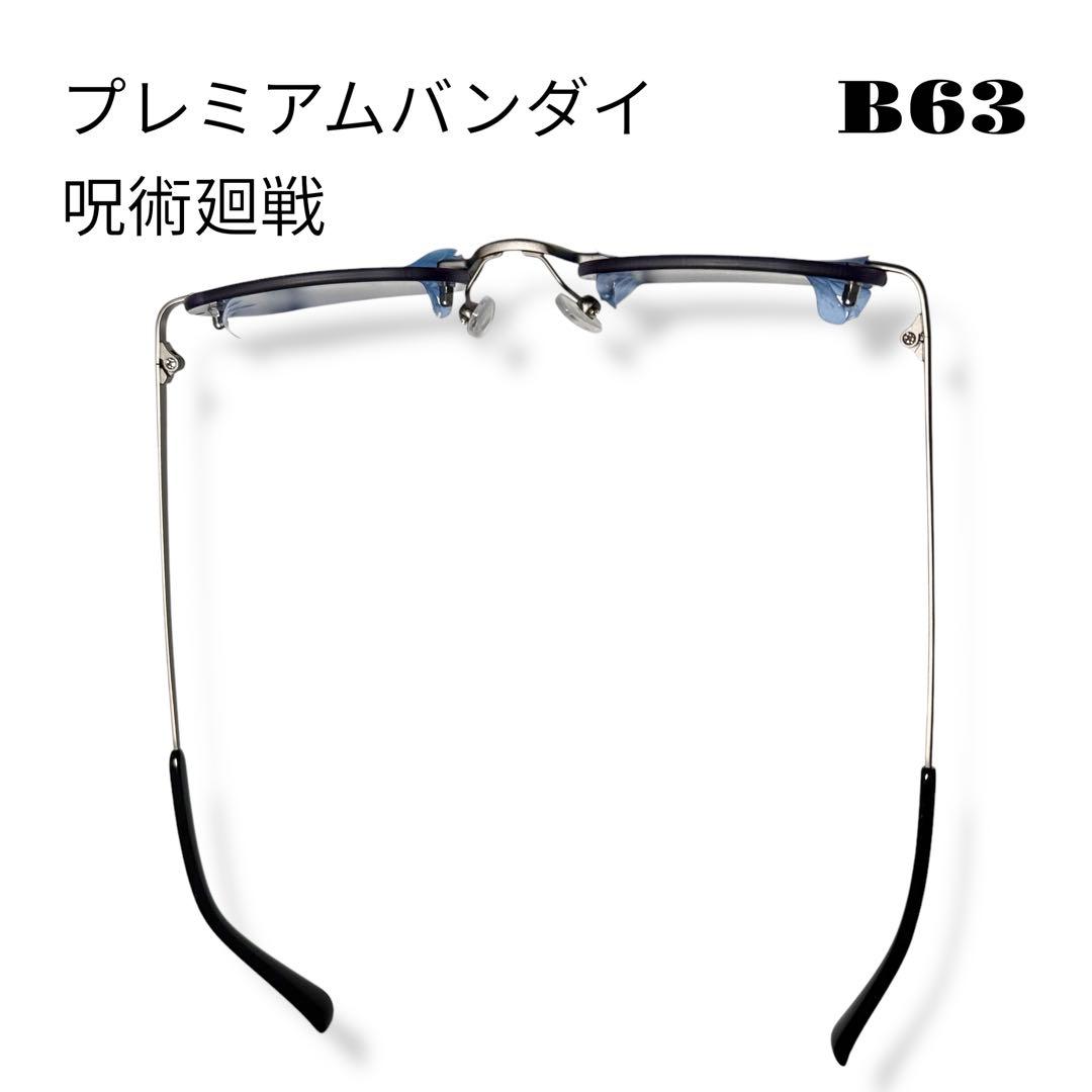★限定出品★ プレミアムバンダイ 呪術廻戦 五条悟 眼鏡コレクション サングラス