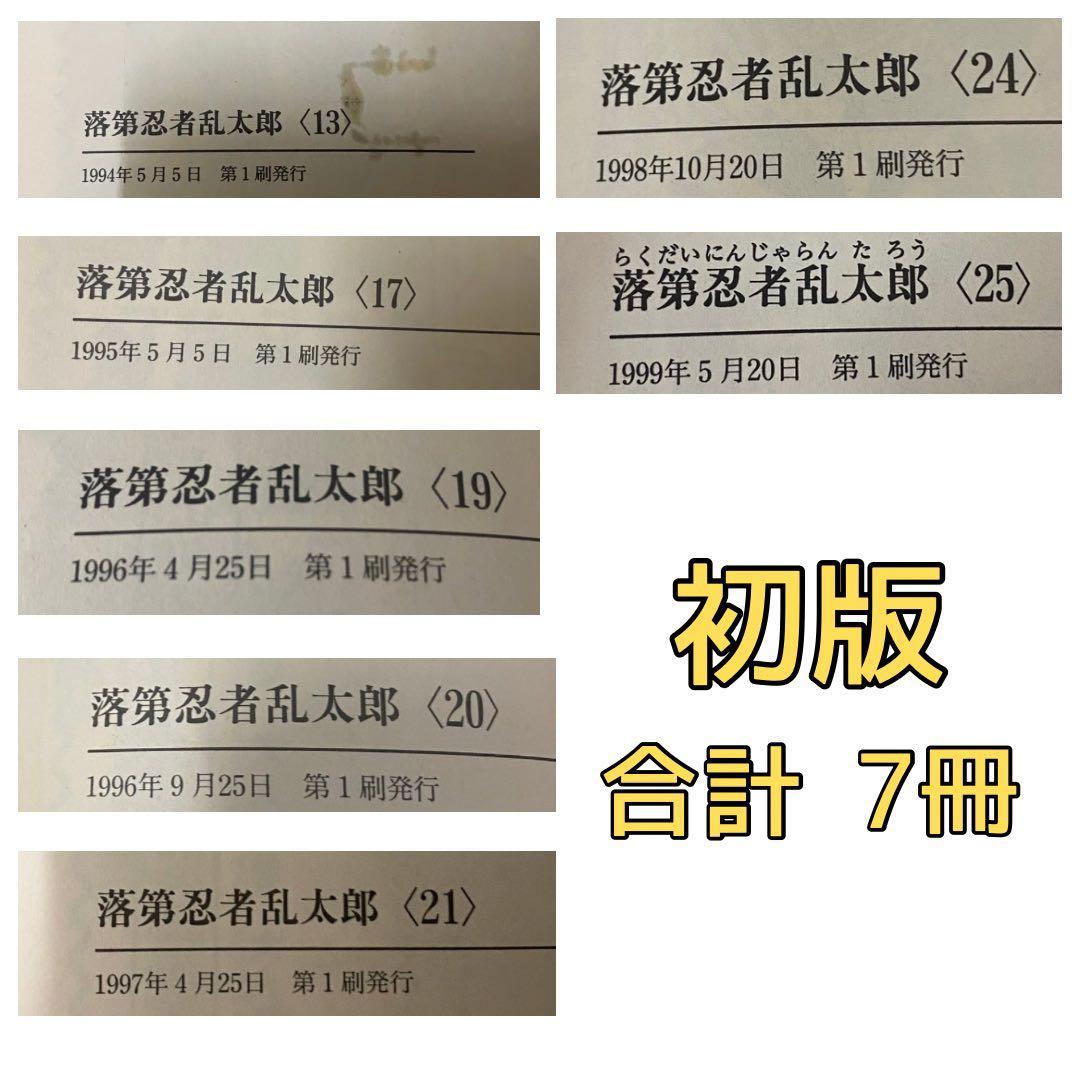 落第忍者乱太郎　（1~21巻）（24巻・25巻）　23冊セット　初版本あり