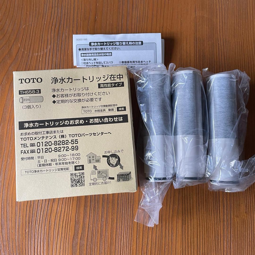 TOTO 浄水カートリッジ TH658-3 3個入り　高性能タイプ