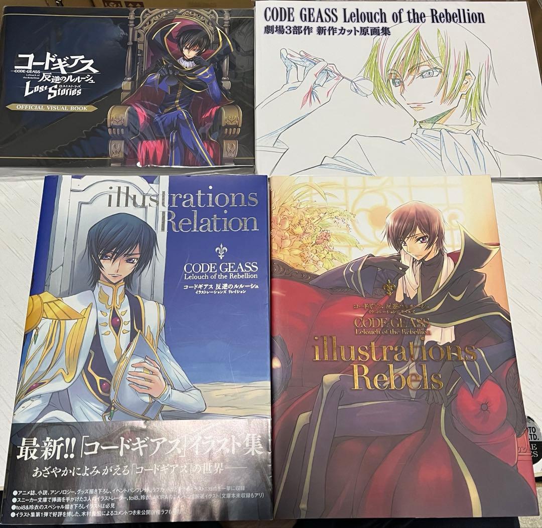 コードギアス　反逆のルルーシュ　イラスト集　原画集　ロススト　ビジュアルブック