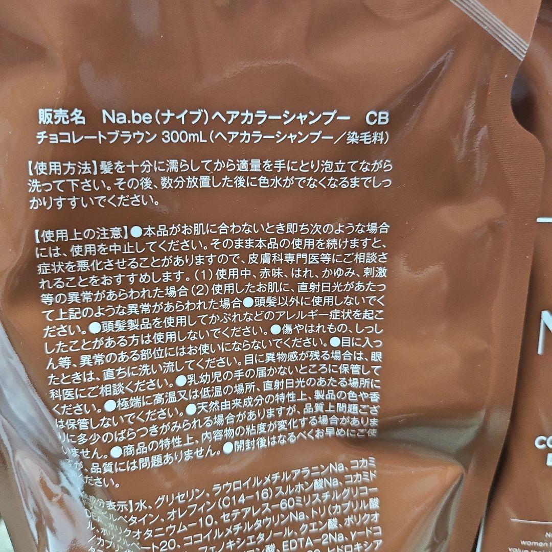 Na.be ヘアカラーシャンプー チョコレートブラウン 300ML 2セット