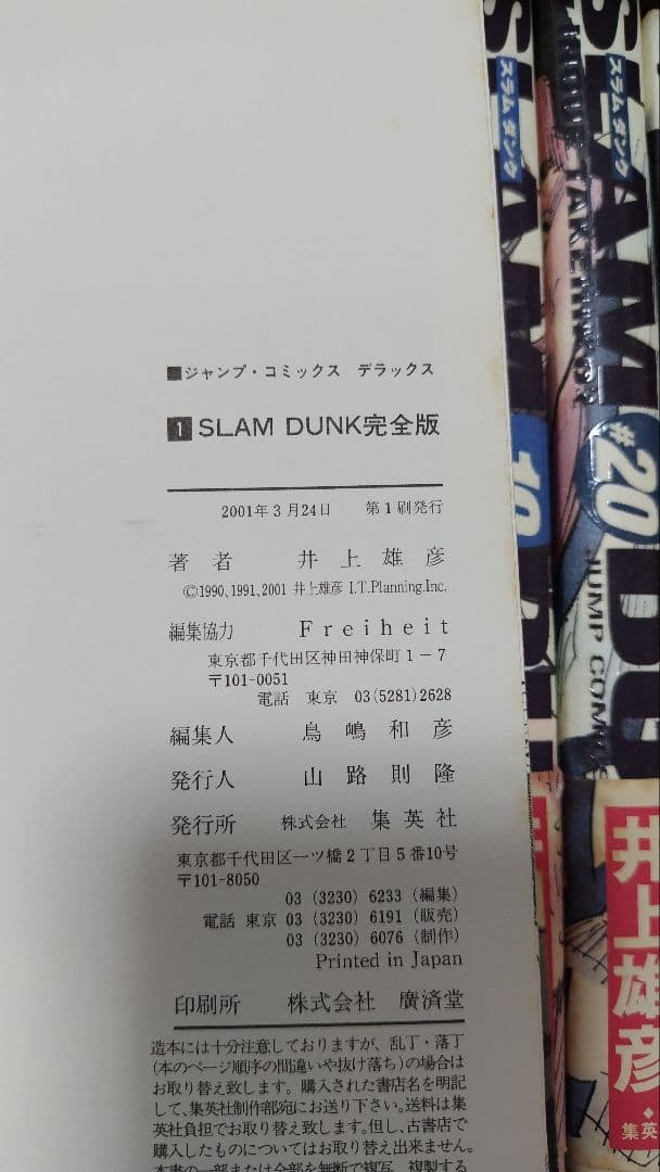 SLAMDUNK　スラムダンク完全版　全巻セット 　おまけ付き　初版　帯付き